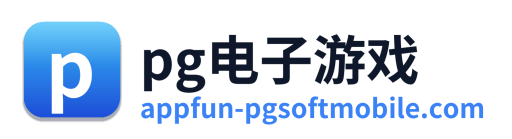 pg电子游戏